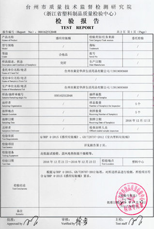 感應垃圾桶檢測報告