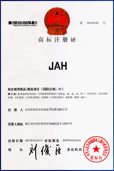JAH商標注冊證