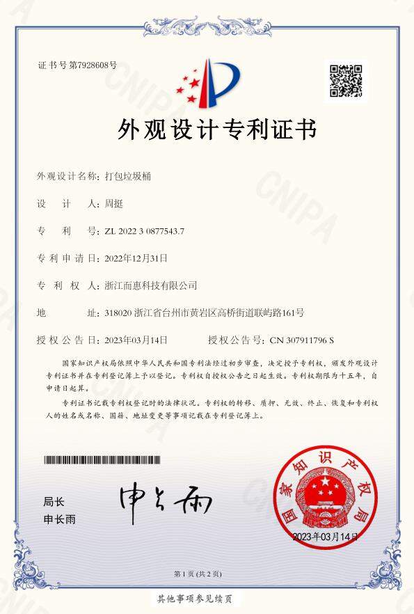 外觀設計專利證書