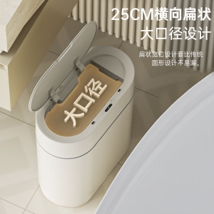 窄縫衛生間感應垃圾桶